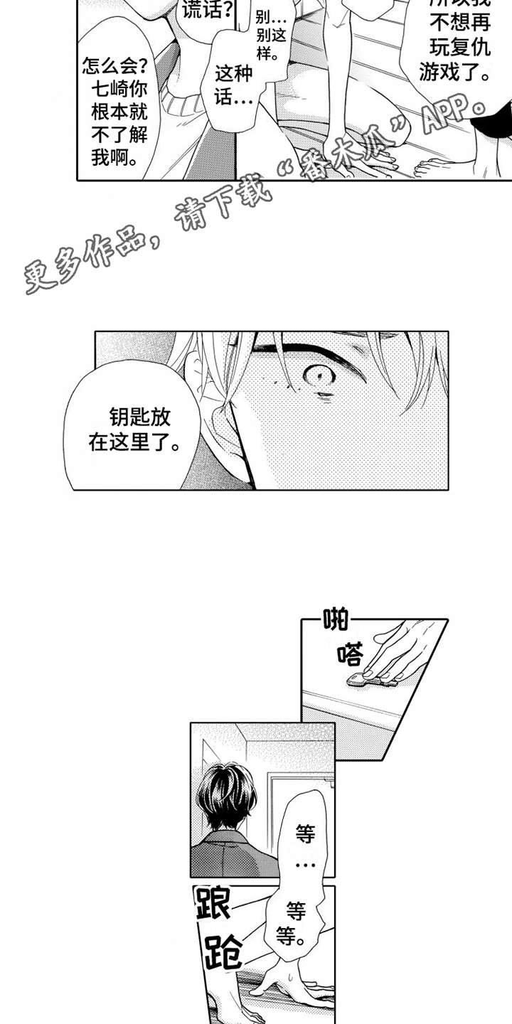 第20章：哭泣