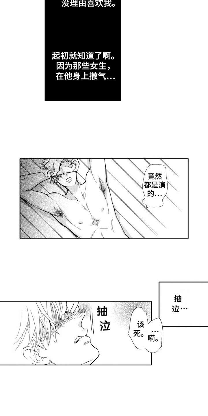 第20章：哭泣