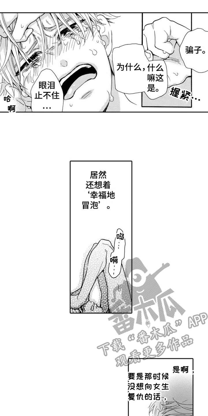 第20章：哭泣