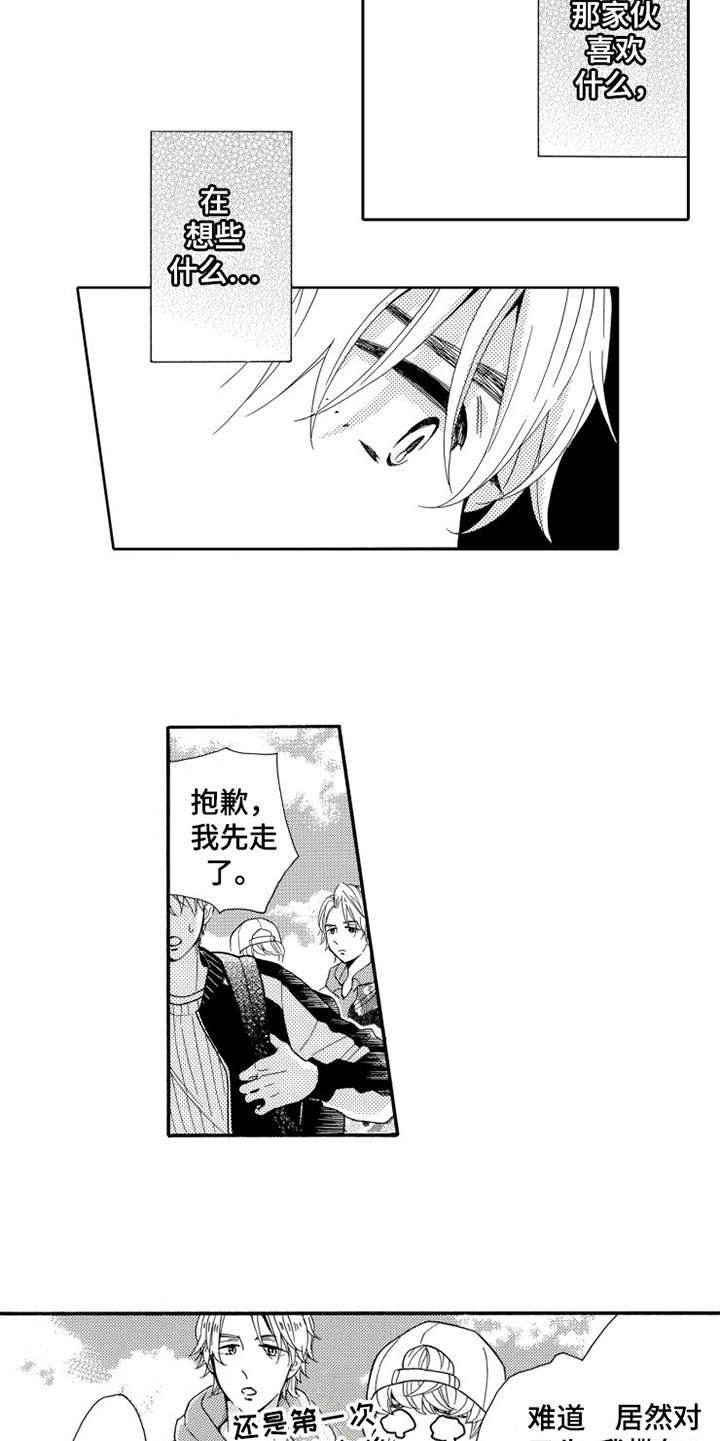第20章：哭泣