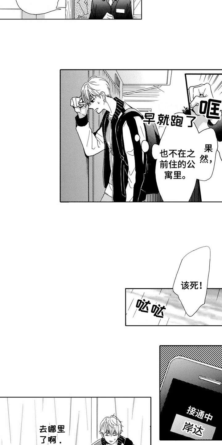 第21章：愤怒