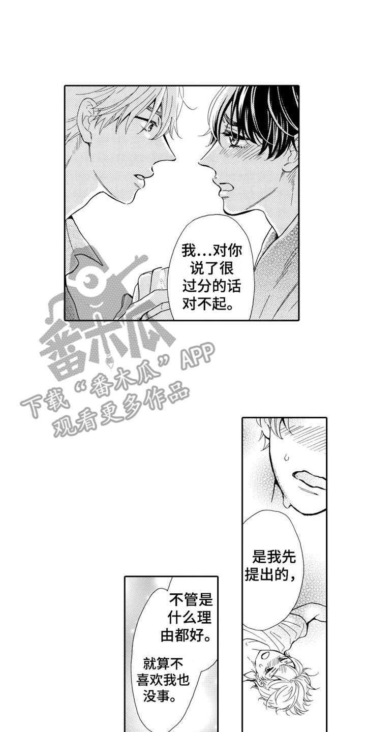 第23章：心甘情愿