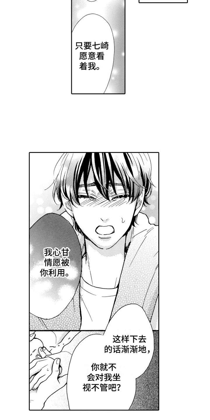 第23章：心甘情愿