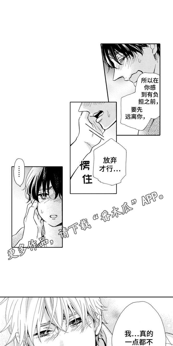 第23章：心甘情愿