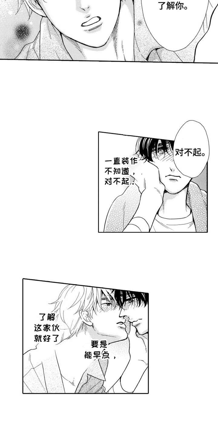 第23章：心甘情愿