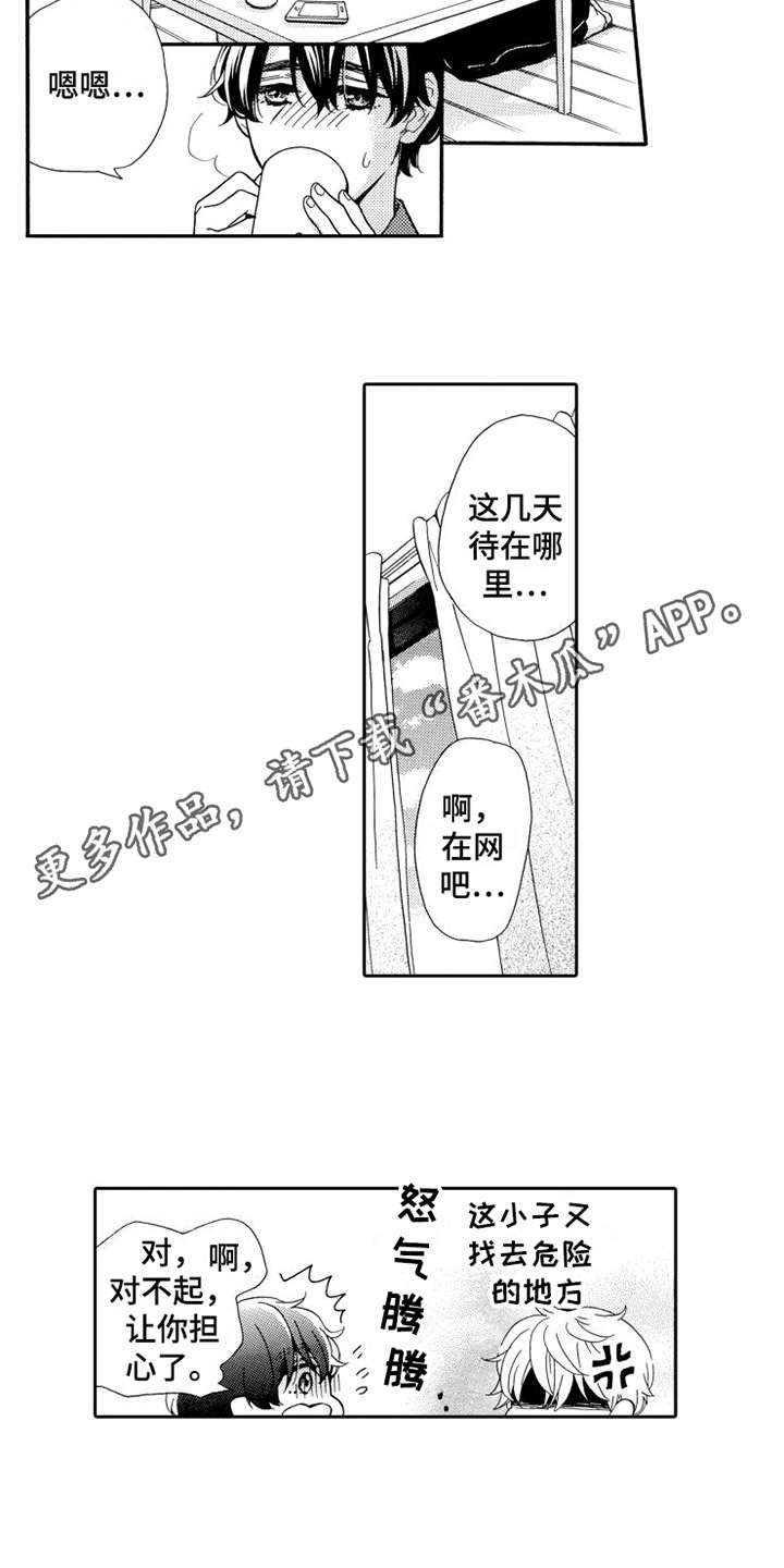 第23章：心甘情愿