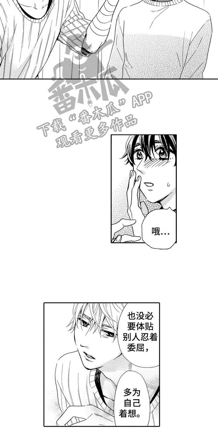 第23章：心甘情愿