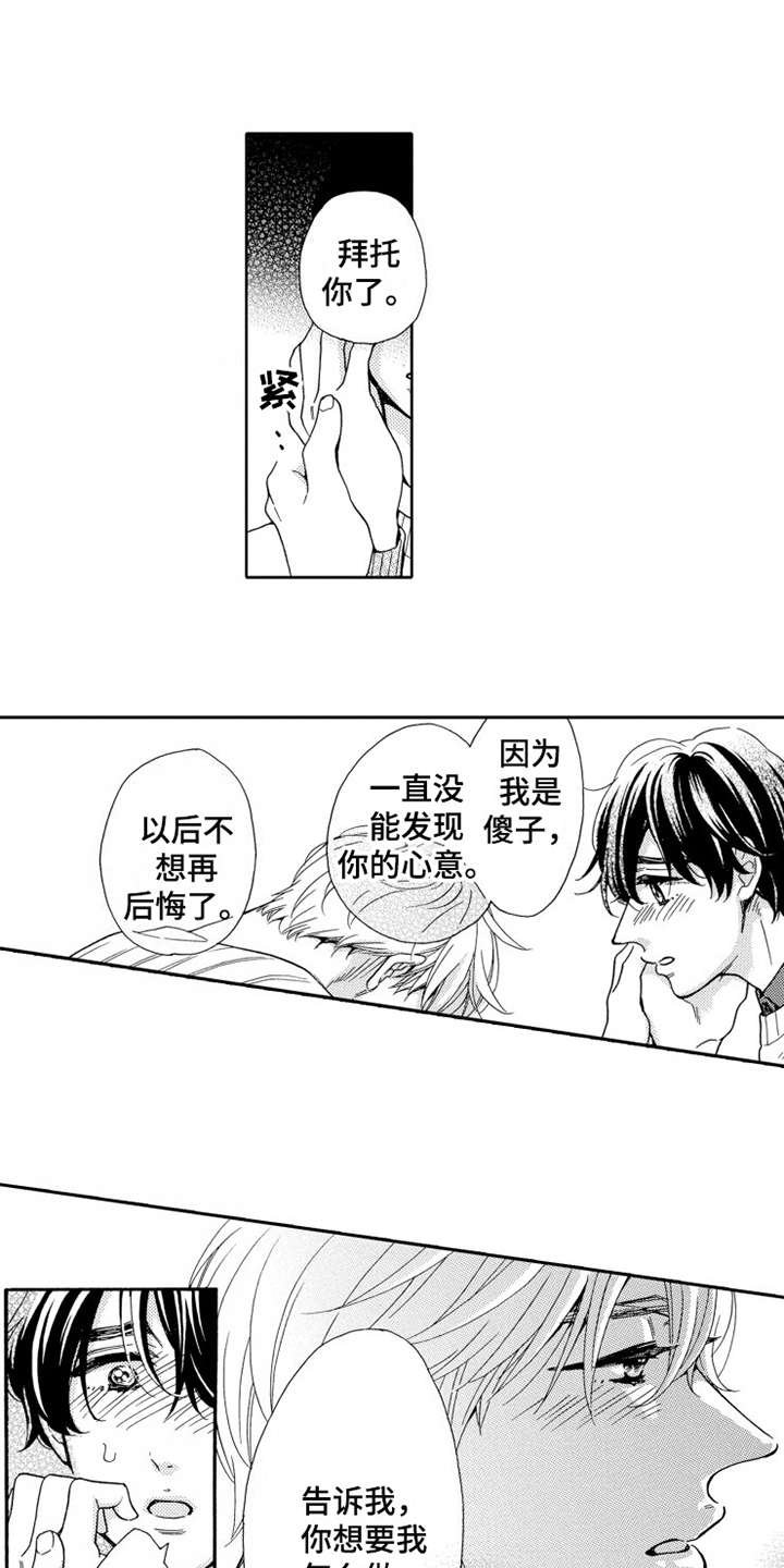 第23章：心甘情愿