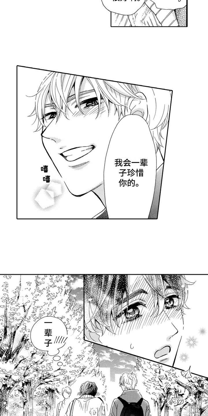 第25章：一辈子（完结）