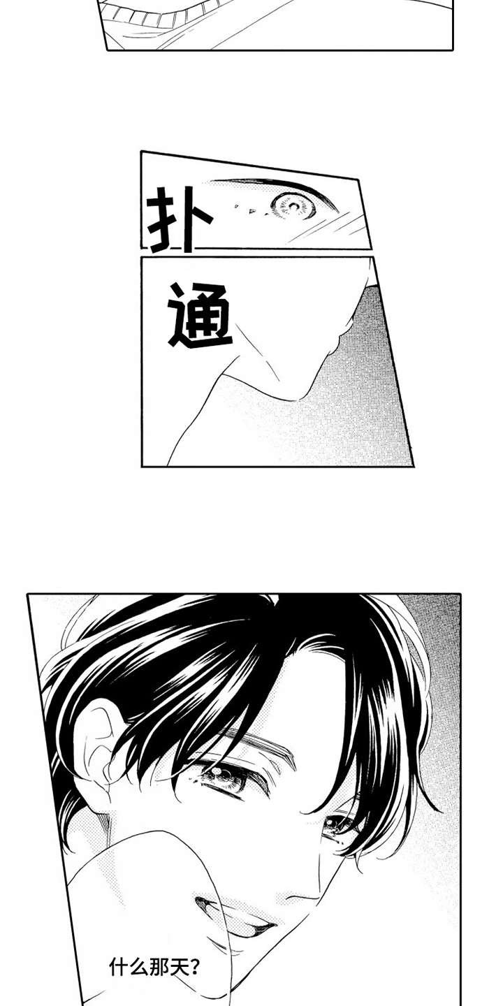 第3章：装傻