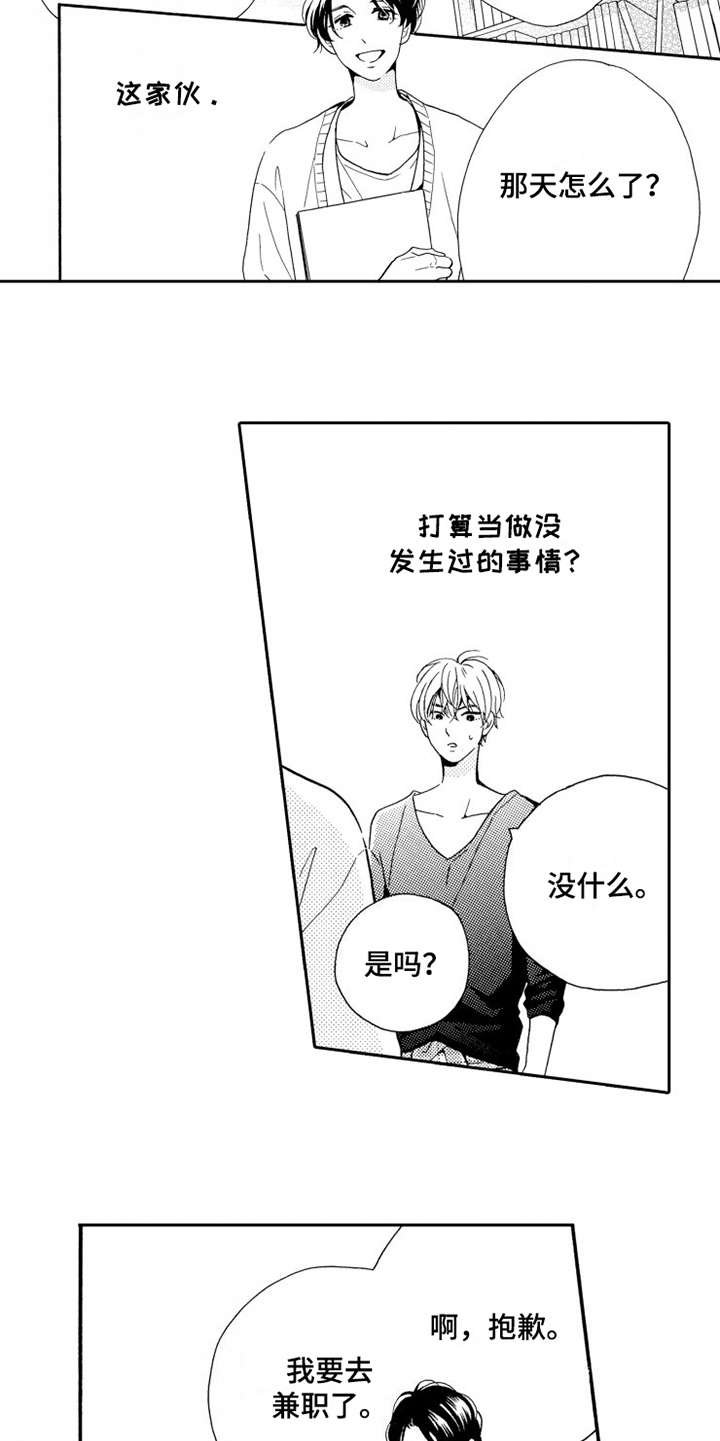 第3章：装傻