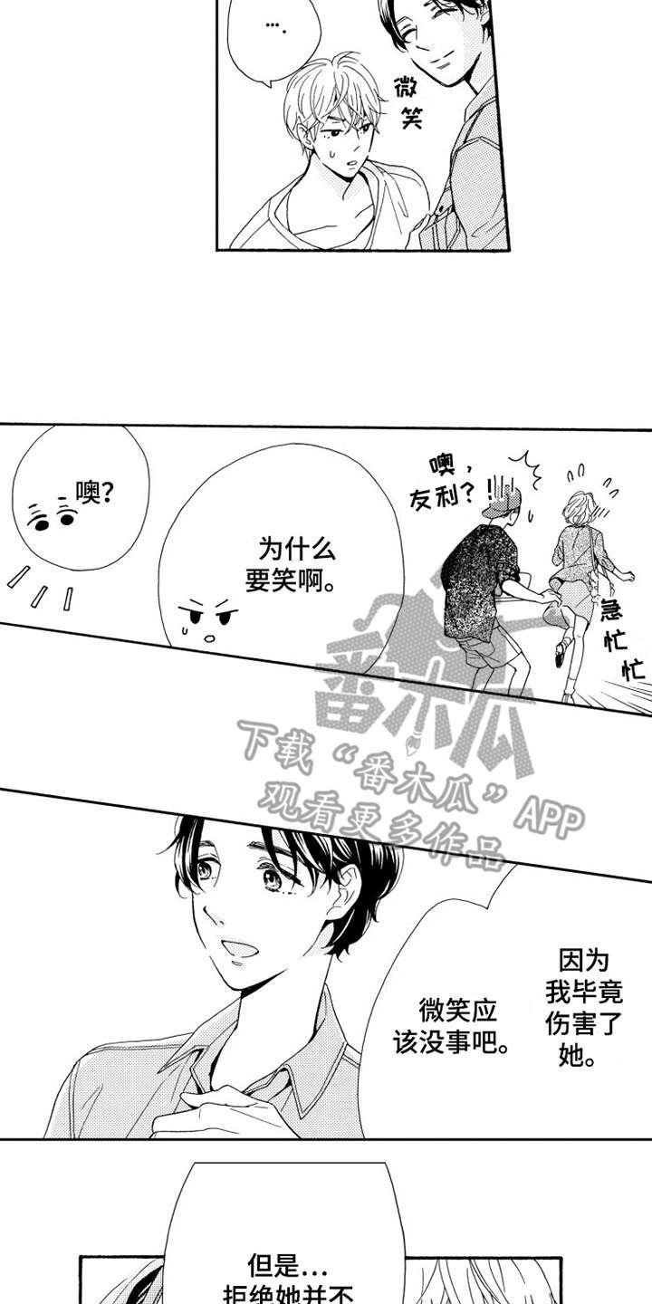 第4章：微笑