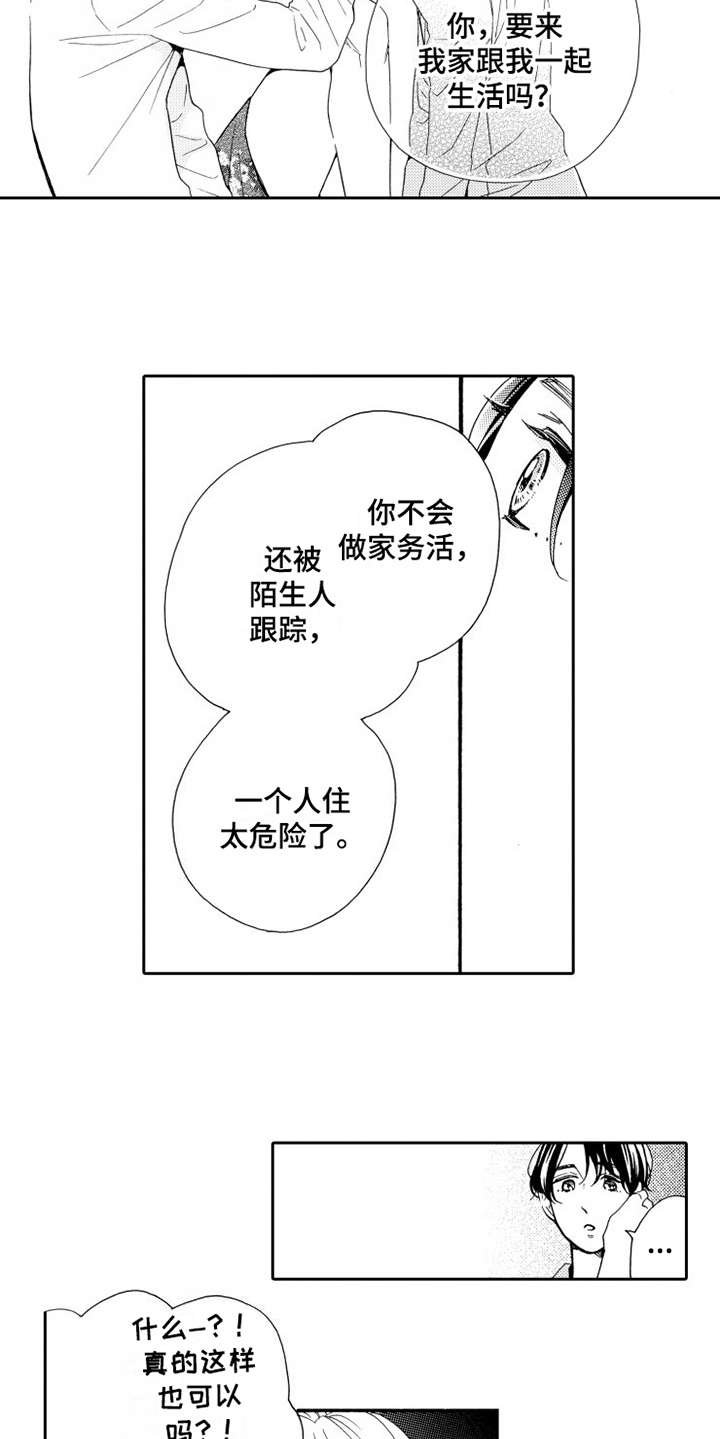 第6章：被拒绝