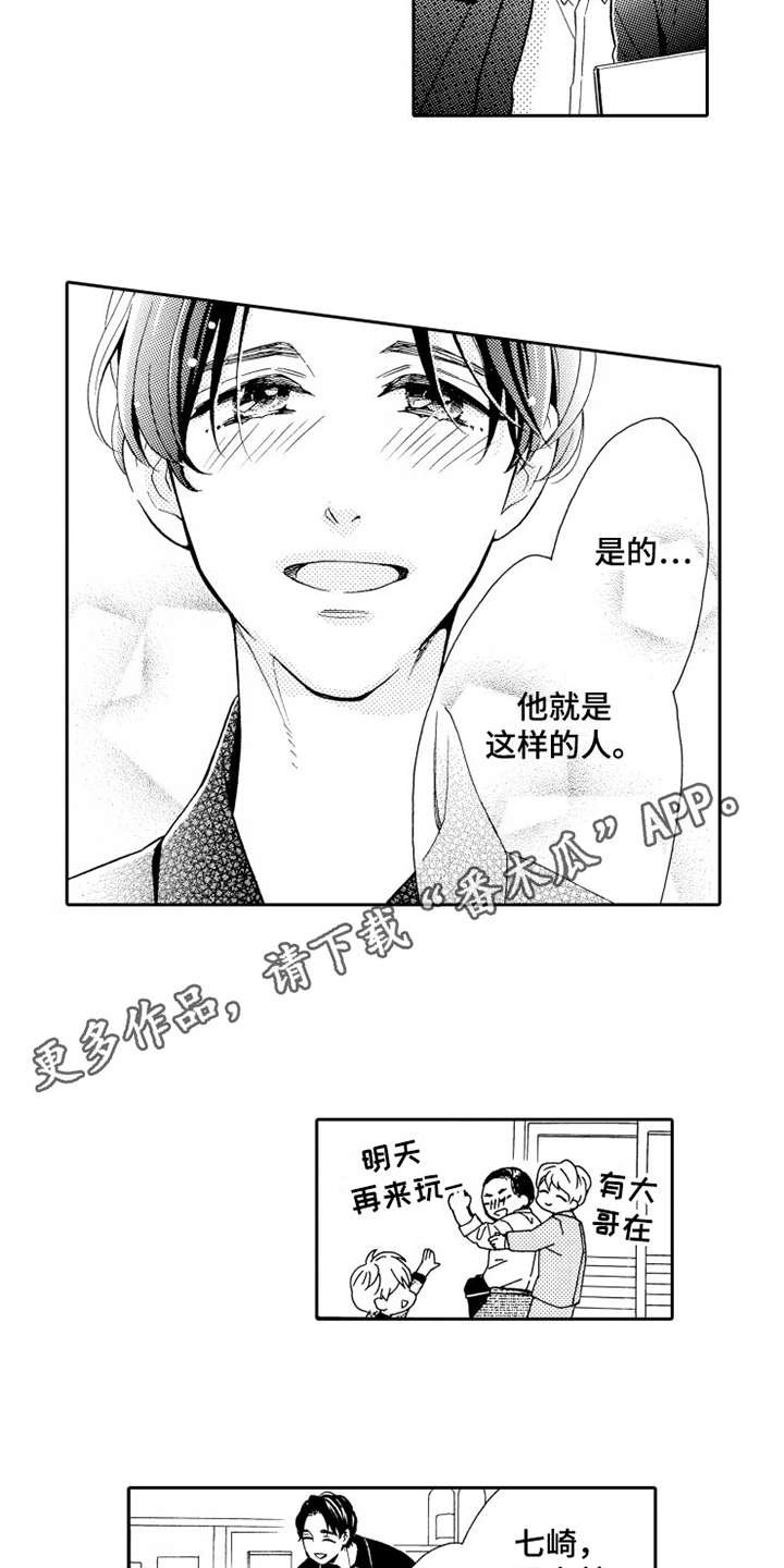 第7章：打成一片