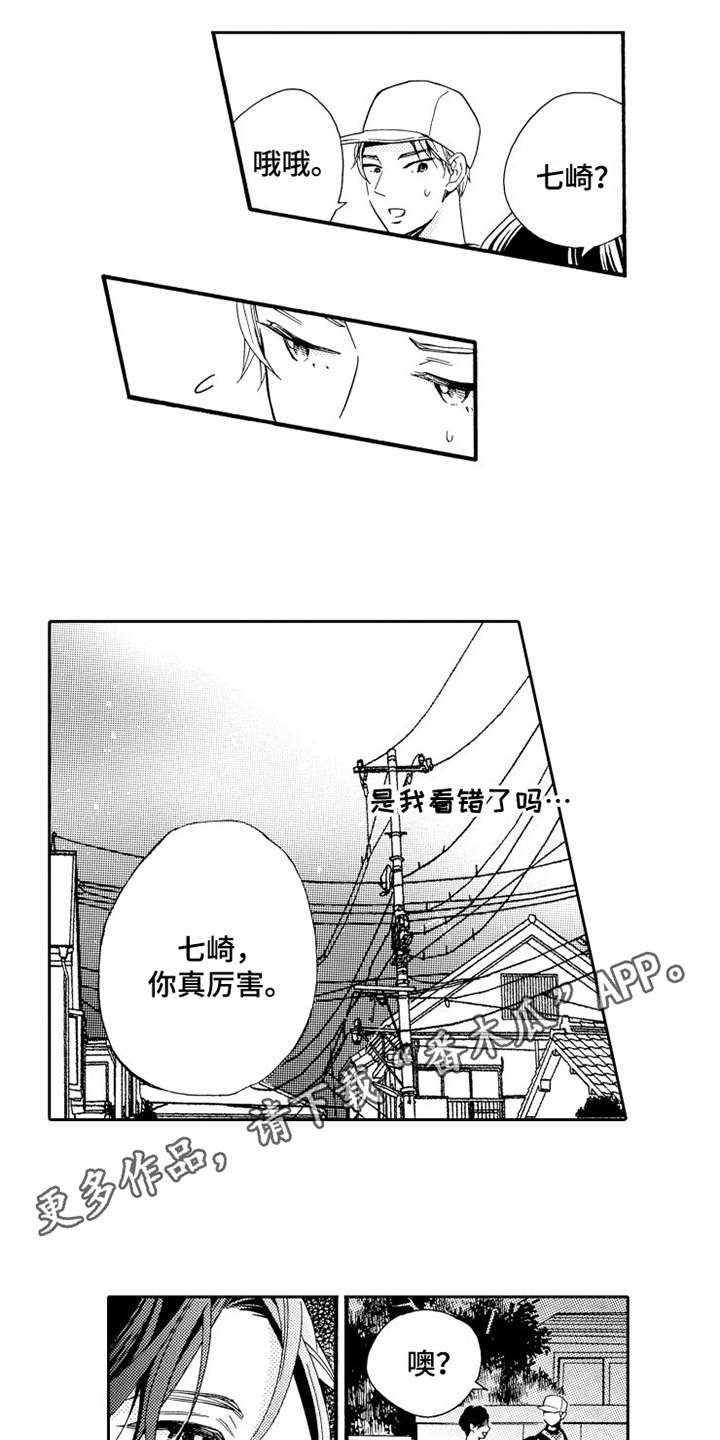 第7章：打成一片