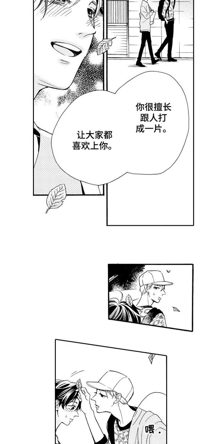 第7章：打成一片