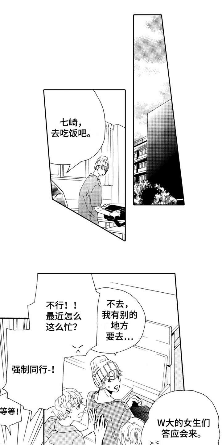 第8章：联谊