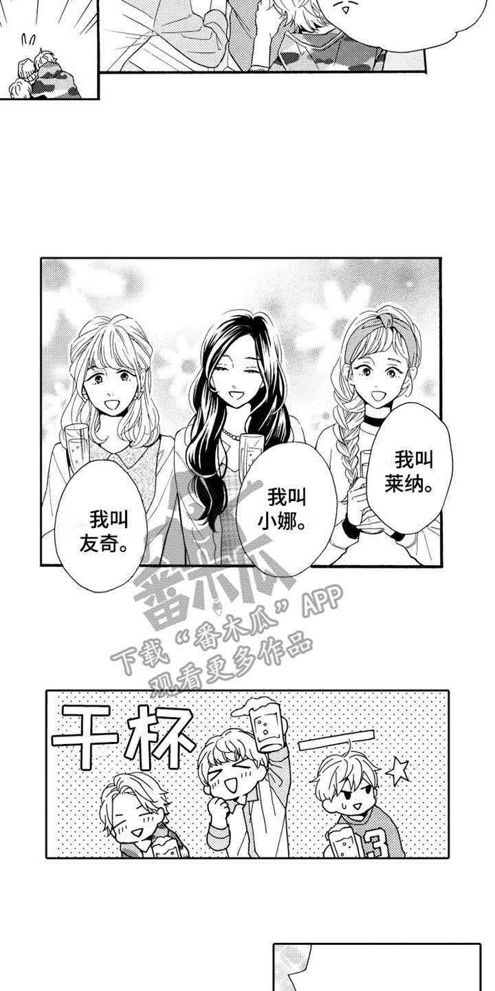 第8章：联谊