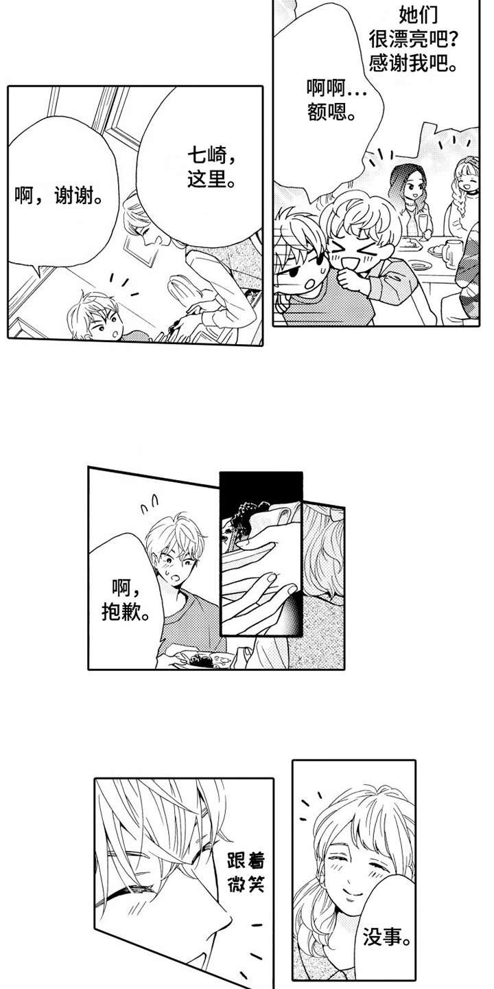 第8章：联谊