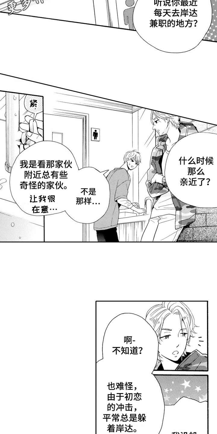 第8章：联谊