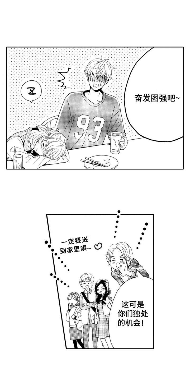 第8章：联谊
