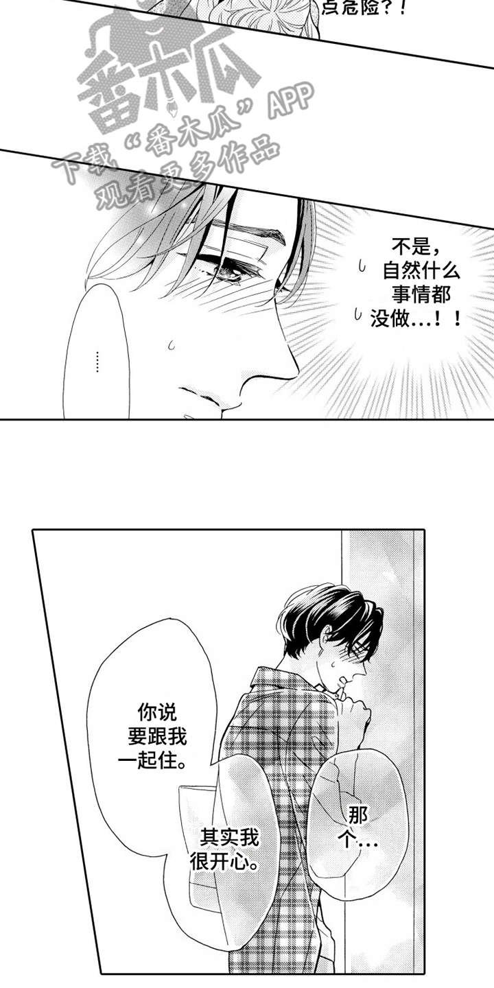 第9章：辩解