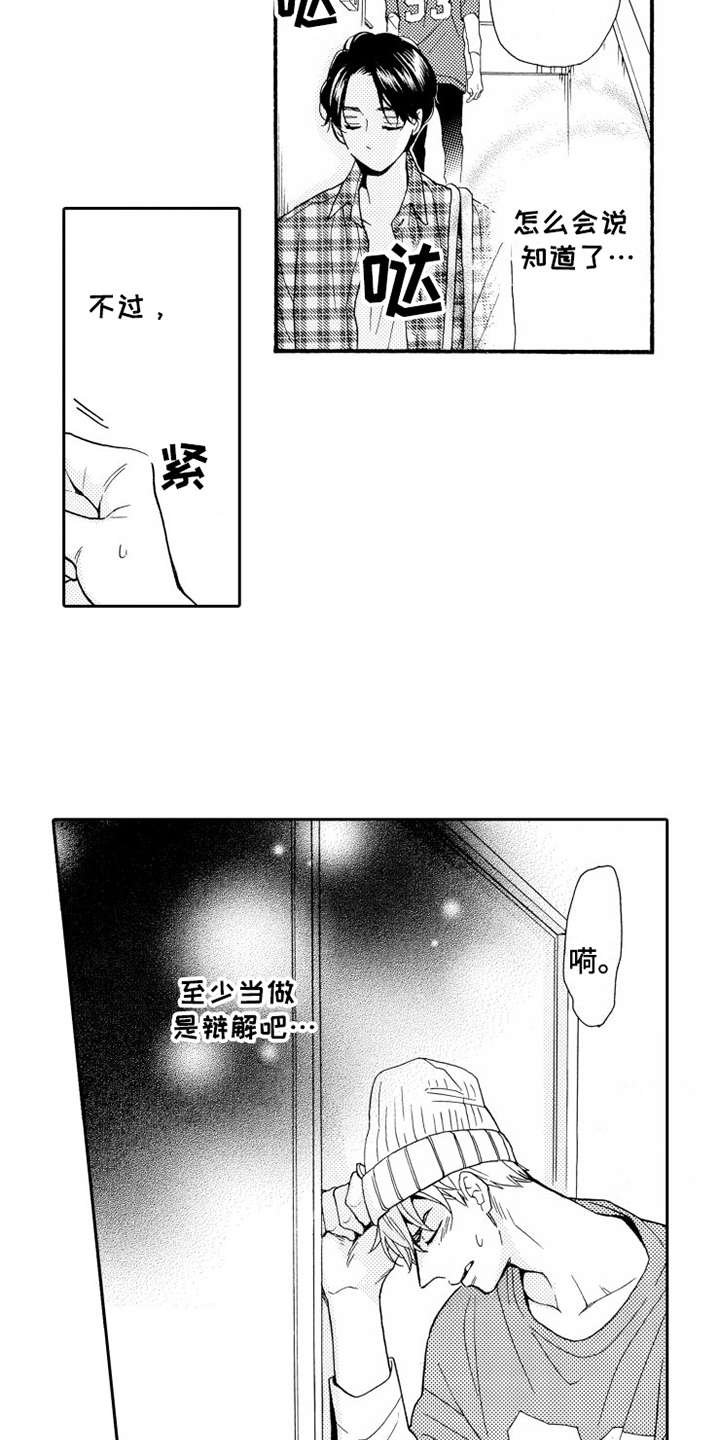 第9章：辩解