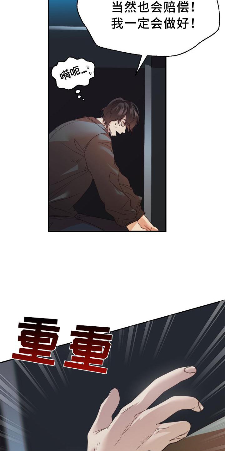 第16章：受伤