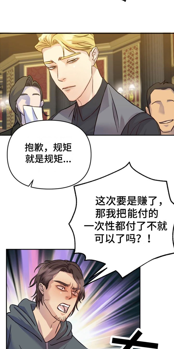 第2章：赌上身体
