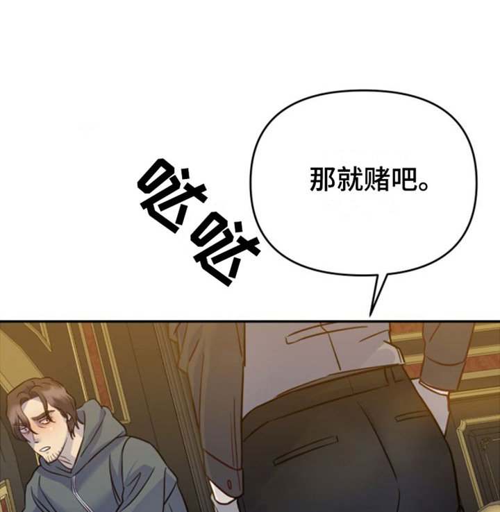 第2章：赌上身体