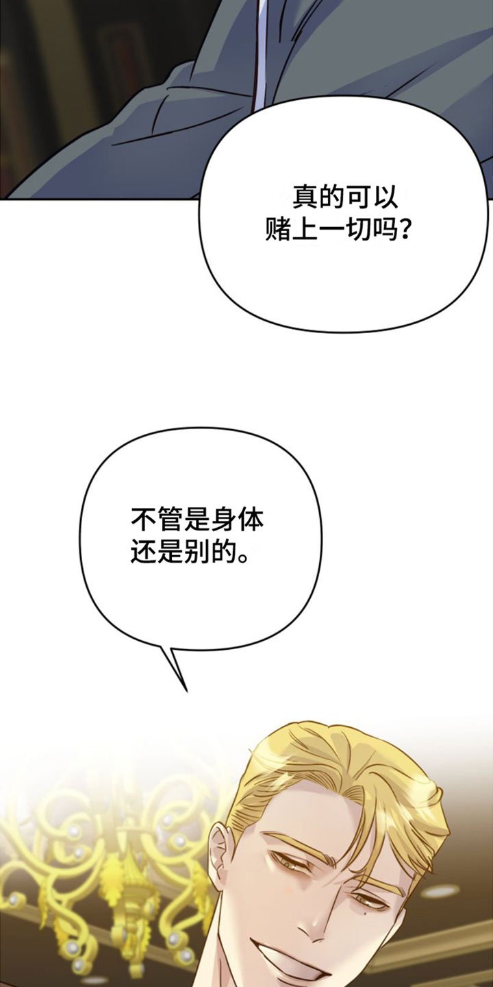 第2章：赌上身体