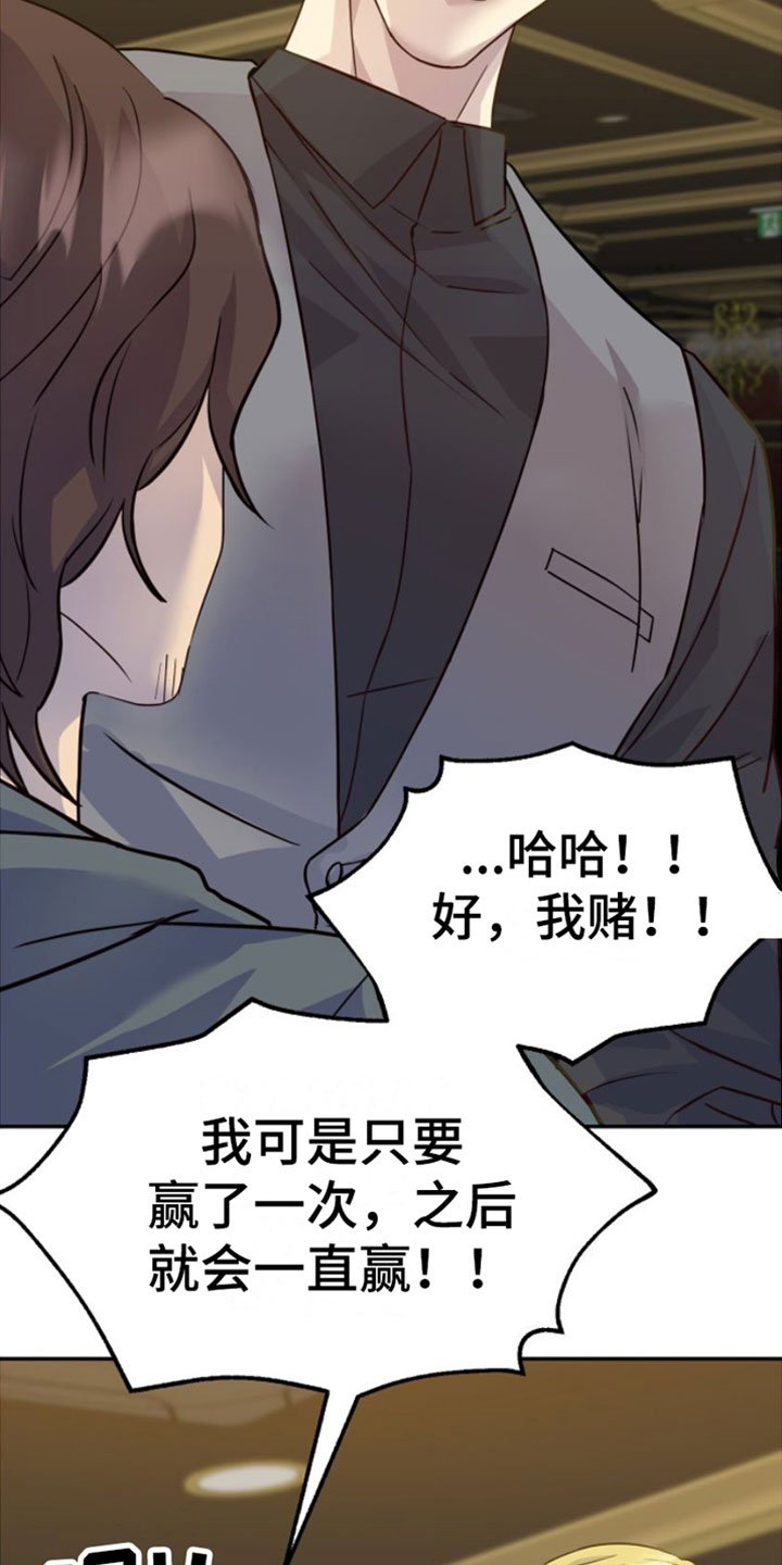 第2章：赌上身体