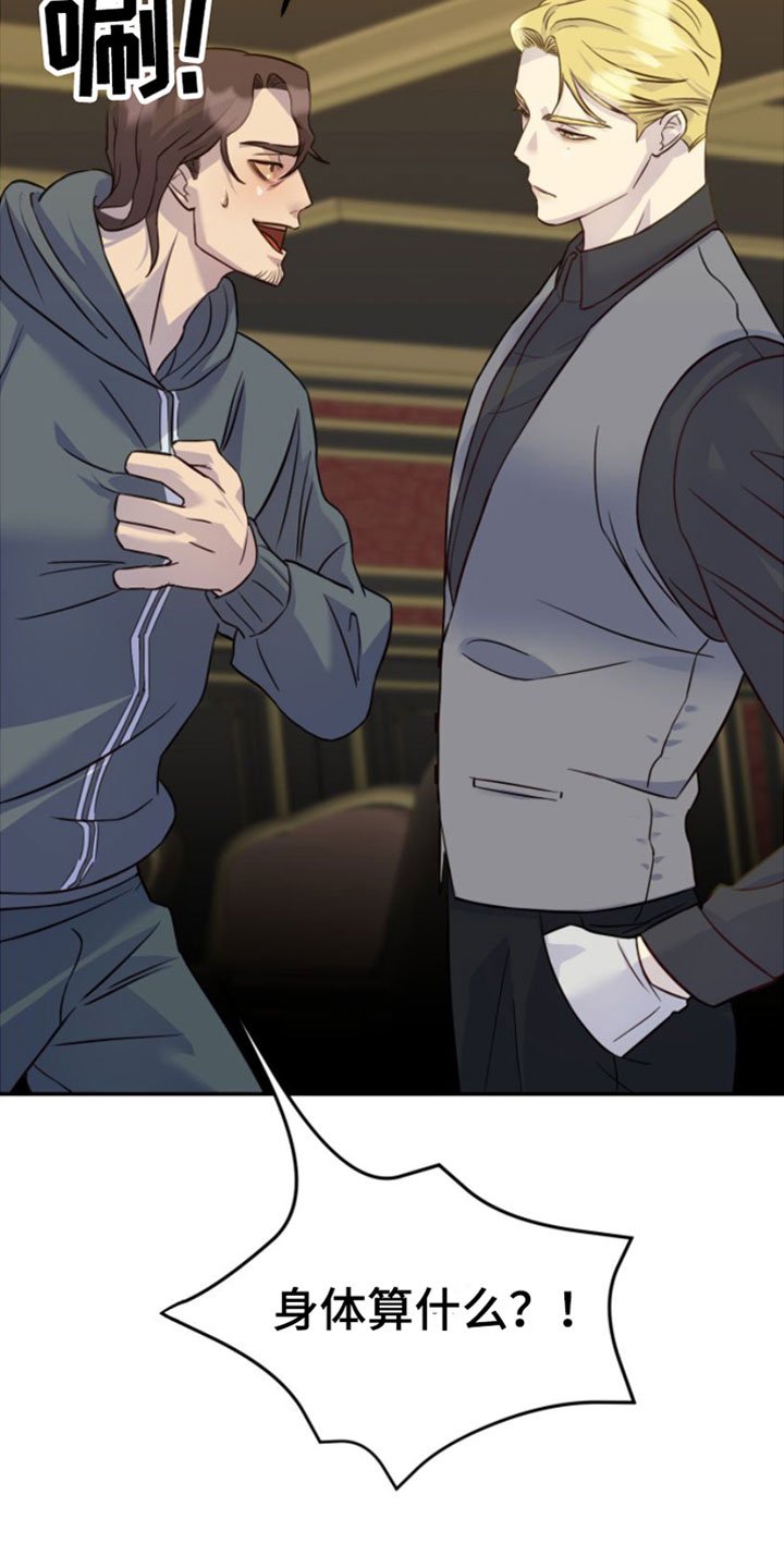 第2章：赌上身体