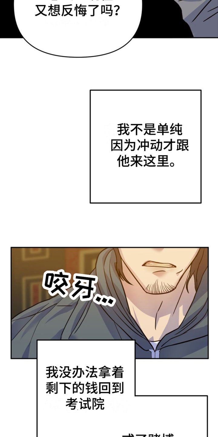 第2章：赌上身体