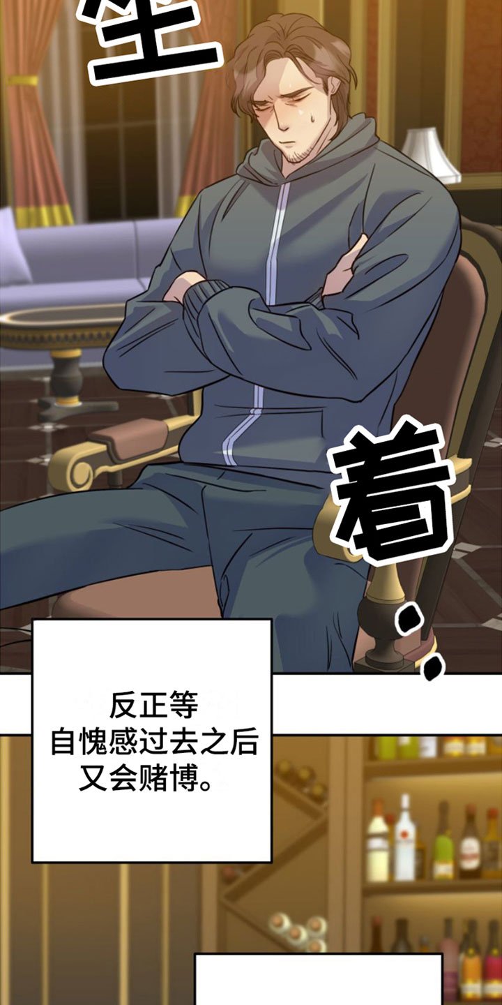 第2章：赌上身体