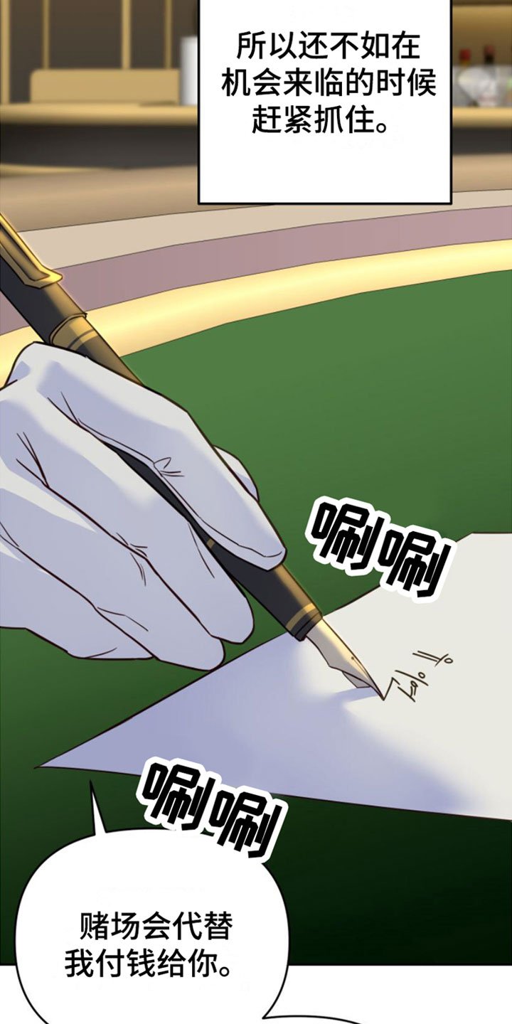 第2章：赌上身体