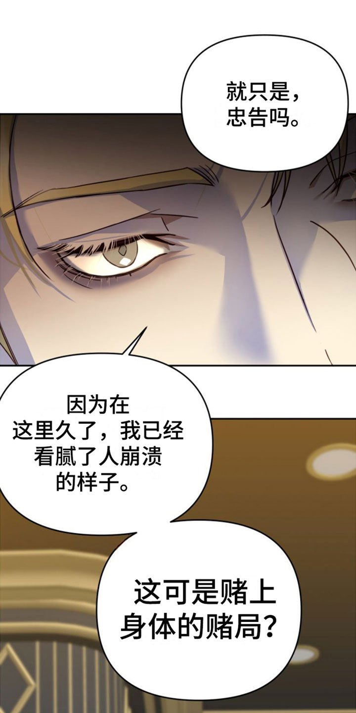 第2章：赌上身体