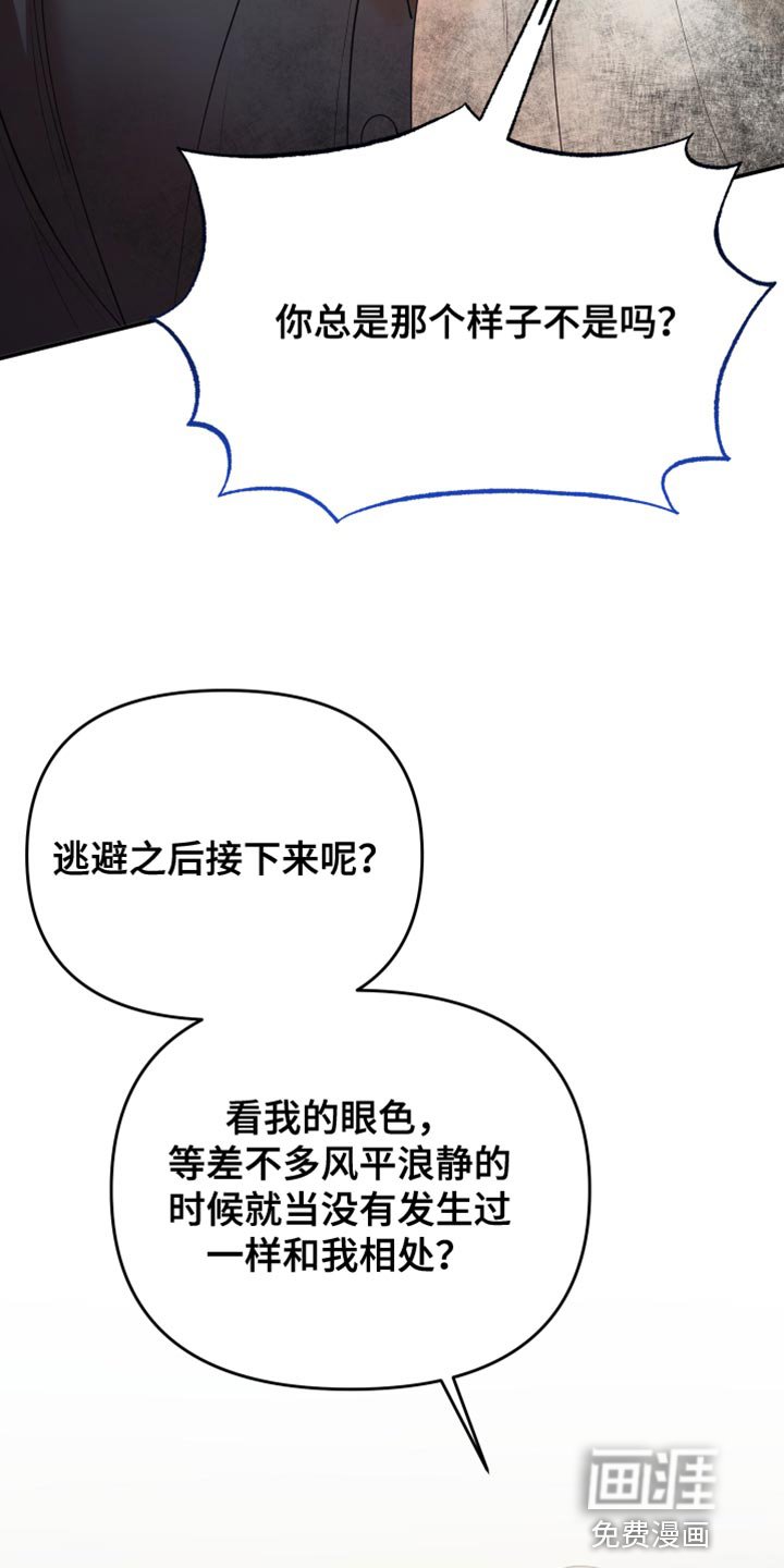 第30章：逃避