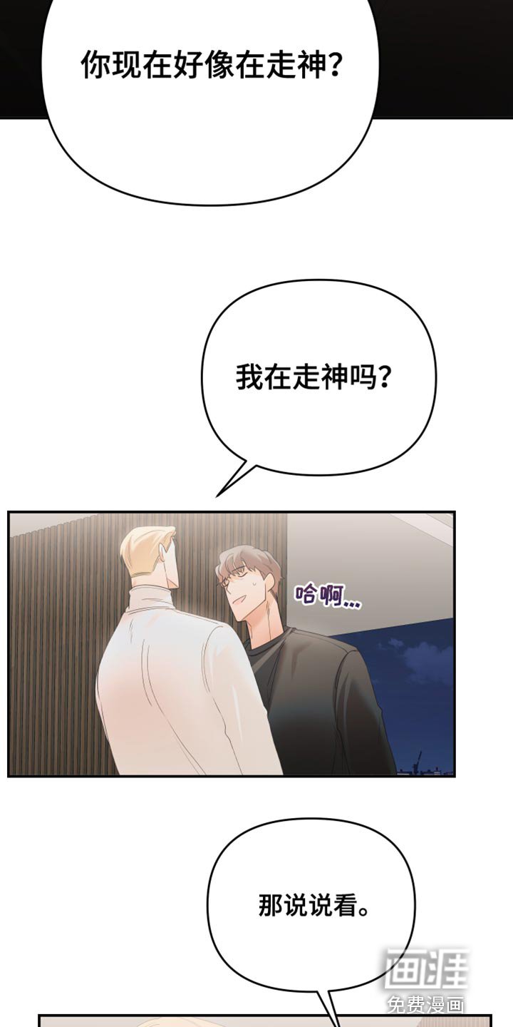 第31章：走神