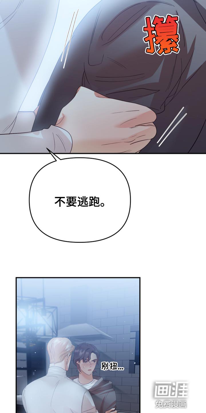 第37章：不要逃跑