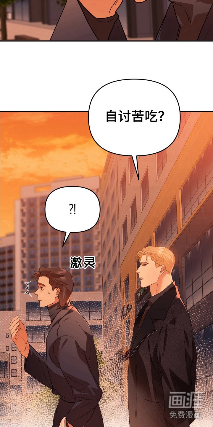 第66章：自讨苦吃