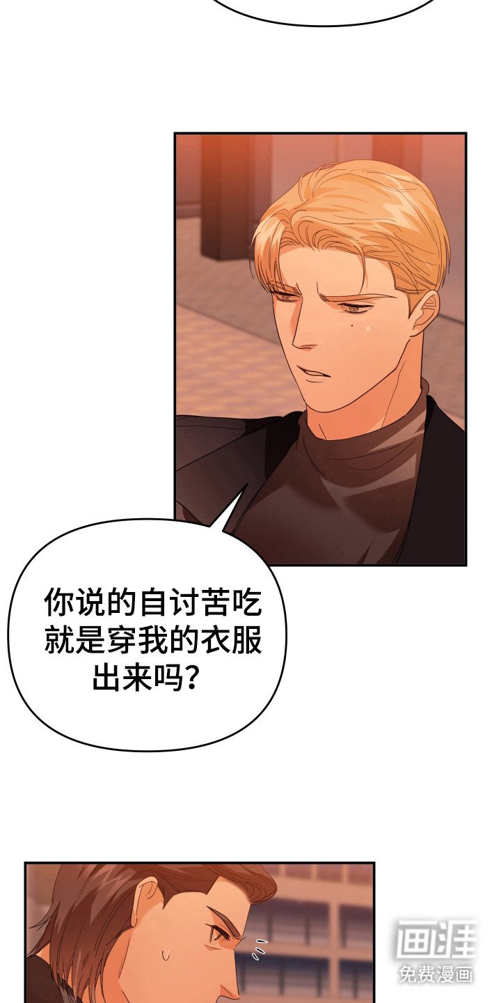 第66章：自讨苦吃