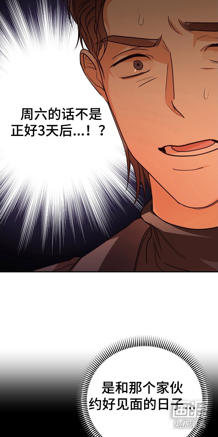第67章：撞日期