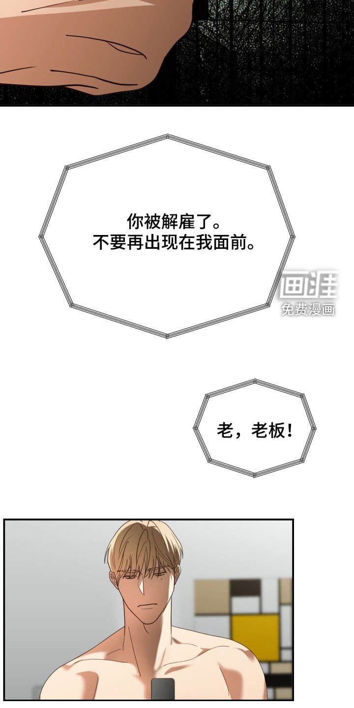 第88章：解雇