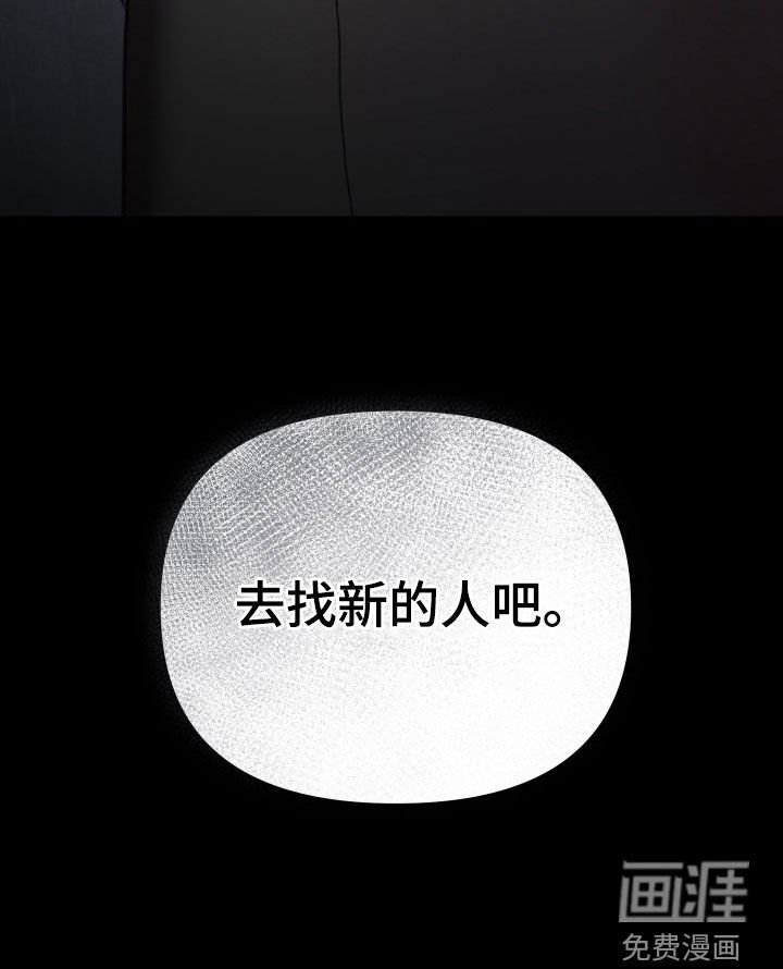 第91章：去找新的人