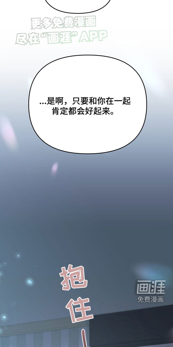 第93章：都会好起来