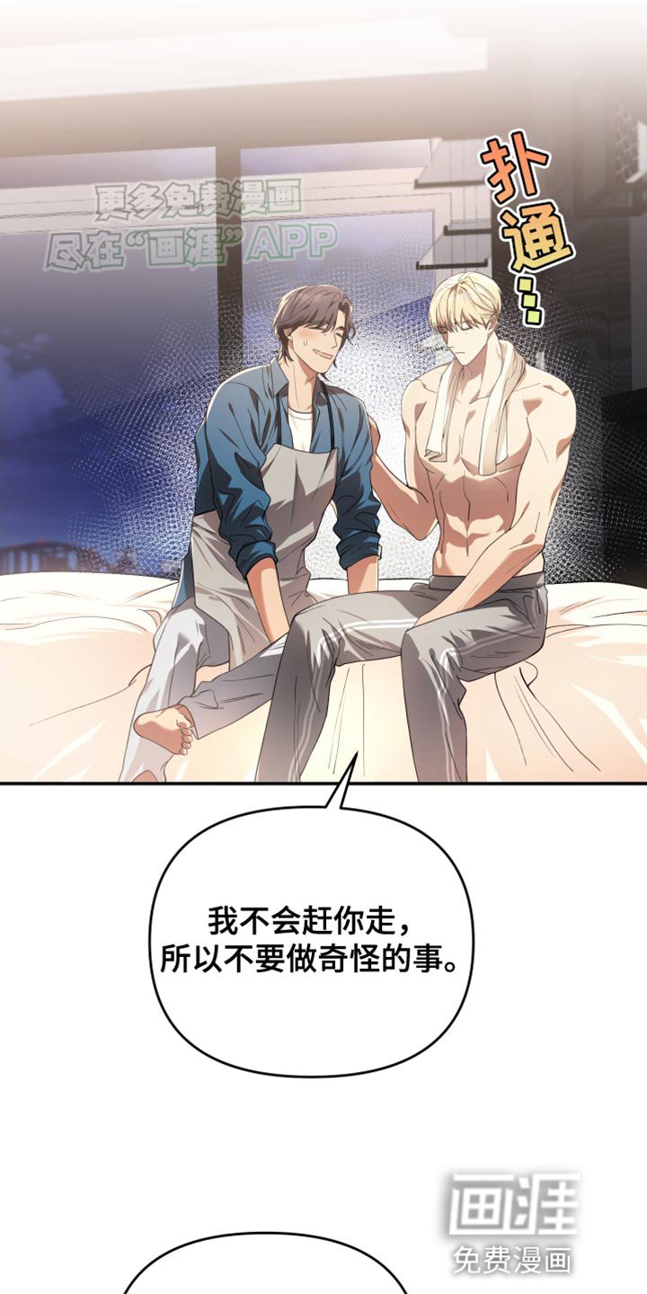 第95章：我不会抛弃你
