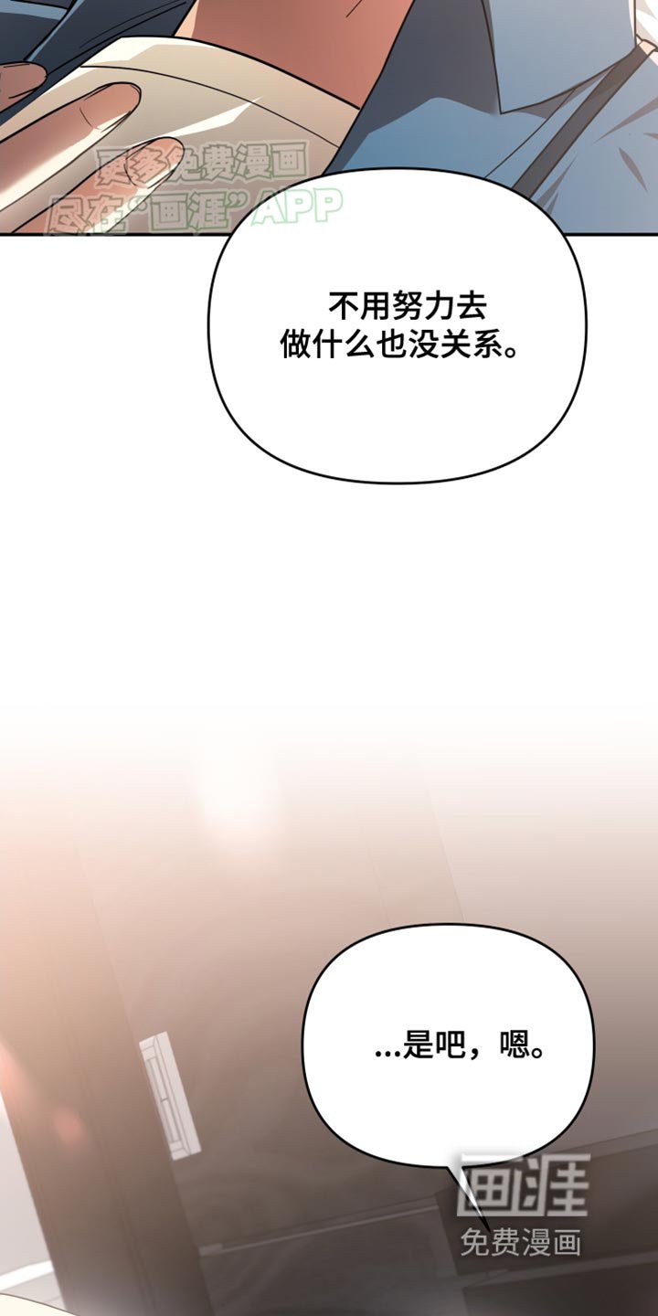 第95章：我不会抛弃你