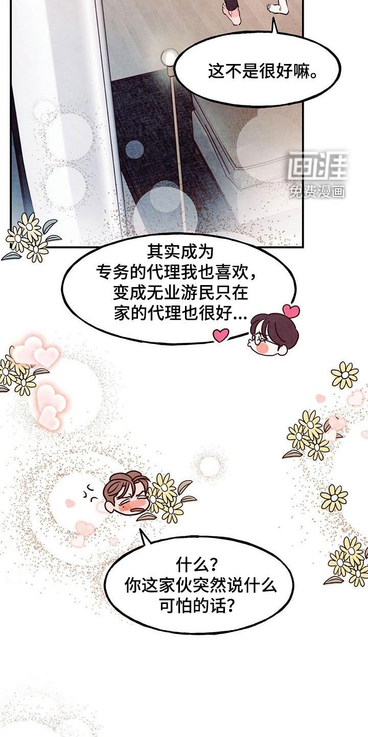 第100章：【第二季】改变