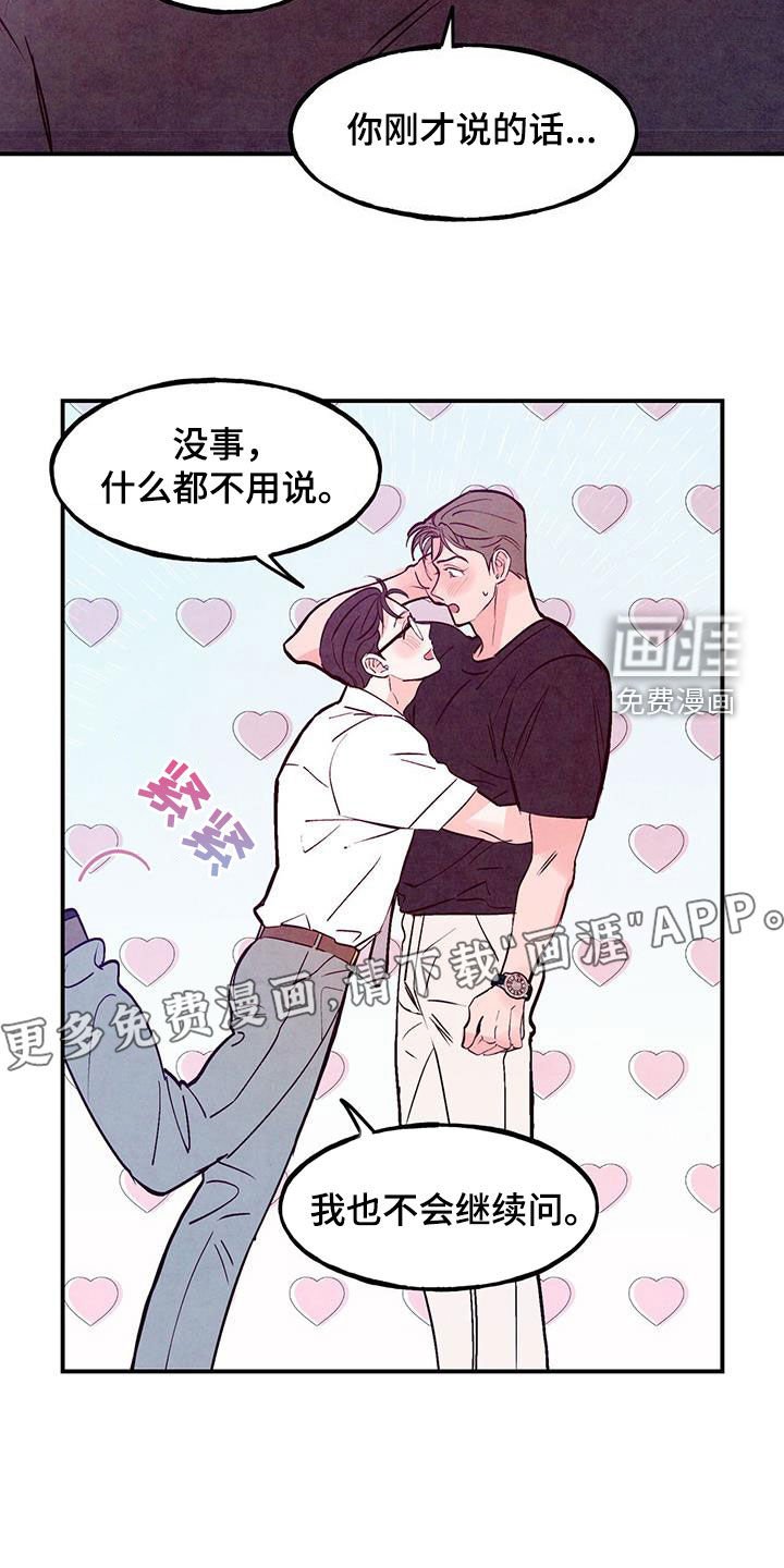 第104章：【第二季】我会自己解决